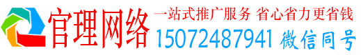 新兴官理百度推广